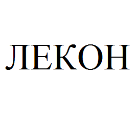 Лекон логотип
